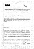 Витамин-В-комплекс Salus капсулы 380мг 60шт: миниатюра сертификата