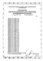 Повязка атравматическая с восковым покрытием стерильная антимикробная с мазью левометил Воскопран 10х10см 10шт: миниатюра сертификата №9
