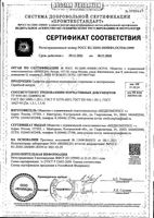 Салфетки марлевые стерильные Медкомпресс 10х10см 10 шт.: миниатюра сертификата