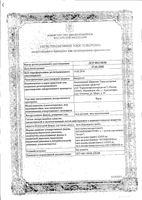 Чага (Березовый гриб) пачка 50г: миниатюра сертификата