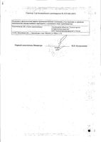 Чага (Березовый гриб) пачка 50г: миниатюра сертификата №2