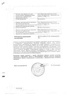 Сбор желудочный №3 фильтр-пакет 2г 20шт: миниатюра сертификата №2