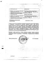 Кровохлебки корневища и корни 1,5г фильтр-пак. 20шт: миниатюра сертификата №2