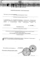 Толокнянки листья пачка 50г: миниатюра сертификата