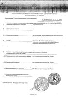 Толокнянки листья пачка 50г: миниатюра сертификата №2