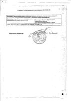 Березы почки пачка 50г: миниатюра сертификата №2
