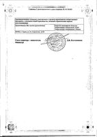 Мукалтин таблетки 50мг 10шт: миниатюра сертификата №2