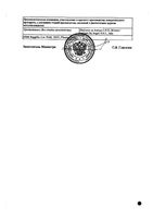 Гутталакс капли для приема внутрь 7,5мг/мл 15мл: миниатюра сертификата №4