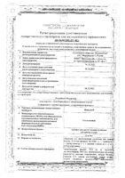 Номидес порошок для приг. суспензии для приема внутрь 12мг/мл 30г: миниатюра сертификата