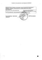 Мятные таблетки для рассасывания 10шт: миниатюра сертификата №2