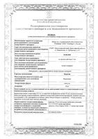 Фурагин капсулы 50мг 30шт: миниатюра сертификата