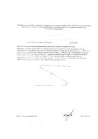 Магний Будь Здоров! Блэк таблетки 200мг 60шт: миниатюра сертификата №2