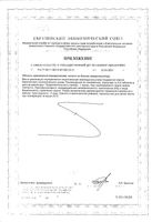 Кальций 166,7мг Будь Здоров! Блэк таблетки 1460мг 60шт: миниатюра сертификата №2