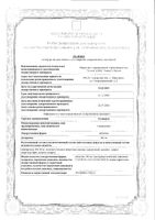 Холикрон таблетки 200мг 30шт: миниатюра сертификата №3
