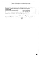 Холикрон таблетки 200мг 30шт: миниатюра сертификата №4