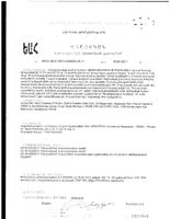 Бифицин Иммун Формула (пробиотик + пребиотик) капсулы 513,5мг-627,6мг 30шт: миниатюра сертификата №2