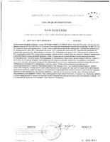 Бифицин Иммун Формула (пробиотик + пребиотик) капсулы 513,5мг-627,6мг 30шт: миниатюра сертификата №3