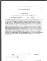Бифицин Иммун Формула (пробиотик + пребиотик) капсулы 513,5мг-627,6мг 30шт: миниатюра сертификата №4