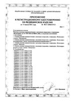 Повязка атравматическая с восковым покрытием стерильная с мазью гидроксиметилхиноксалиндиоксида 5% Воскопран 5х7,5см 5шт: миниатюра сертификата №2