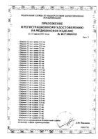 Повязка атравматическая с восковым покрытием стерильная с мазью гидроксиметилхиноксалиндиоксида 5% Воскопран 5х7,5см 5шт: миниатюра сертификата №3