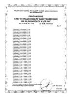 Повязка атравматическая с восковым покрытием стерильная с мазью гидроксиметилхиноксалиндиоксида 5% Воскопран 5х7,5см 5шт: миниатюра сертификата №9
