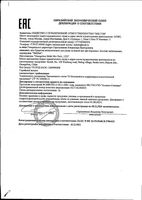 Носочки-маска питательные с маслом розы Веллфит 1 пара: миниатюра сертификата
