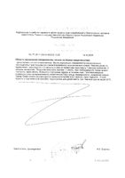 Железо Будь Здоров! Блэк капсулы 20мг 60шт: миниатюра сертификата №2