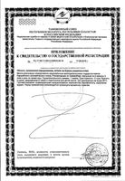 Артишок Премиум Будь Здоров! капсулы 300мг 30шт: миниатюра сертификата №2