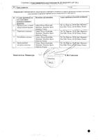 Смекта вкус ванили порошок для приг. суспензии для приема внутрь пак. 3г 20шт: миниатюра сертификата №2