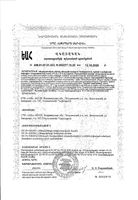 Комплекс валерианы, мяты и мелиссы Будь Здоров! таблетки 470мг 40шт: миниатюра сертификата №2