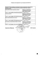 Риностейн спрей назальный 10мг/мл+5мг/мл 10мл: миниатюра сертификата №4
