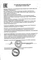 Нерей Форте для мужчин баттер (свечи) порционный пантовый 1000мг 15шт: миниатюра сертификата №2