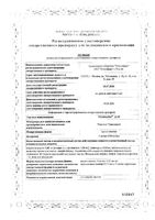 Травалза Дуо капли глазные 5мг/мл+0,04мг/мл 2,5мл: миниатюра сертификата №3