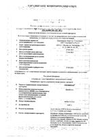 Окофенак капли глазные 0,09% 5мл: миниатюра сертификата