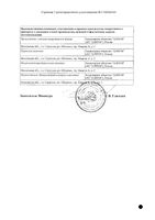 Амлодипин-Алиум таблетки 10мг 30шт: миниатюра сертификата №2