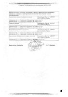 Гриптера капсулы 75мг 10шт: миниатюра сертификата №2