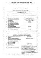 Бримайза Дуо капли глазные 2мг/мл+5мг/мл 5мл: миниатюра сертификата