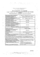 Назонекс Алерджи спрей назальный дозированный 50мкг/доза 18г 120доз: миниатюра сертификата