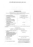 Леветирацетам-Алиум таблетки п/о плен. 250мг 30шт: миниатюра сертификата