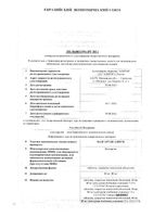Валсартан-Алиум таблетки п/о плен. 80мг 30шт: миниатюра сертификата