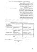Валсартан-Алиум таблетки п/о плен. 80мг 30шт: миниатюра сертификата №2
