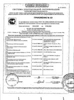 Аптечка первой помощи работникам Фэст: миниатюра сертификата №3