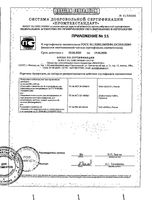 Аптечка первой помощи работникам Фэст: миниатюра сертификата №4