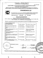 Аптечка первой помощи работникам Фэст: миниатюра сертификата №5