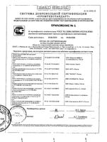 Аптечка первой помощи работникам Фэст: миниатюра сертификата №7