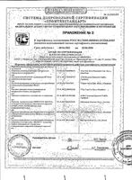 Аптечка первой помощи работникам Фэст: миниатюра сертификата №8