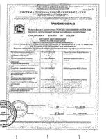 Аптечка первой помощи работникам Фэст: миниатюра сертификата №9