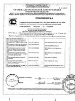 Аптечка первой помощи работникам Фэст: миниатюра сертификата №10