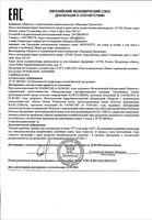 Маска для лица с витамином С Novosvit/Новосвит 75мл: миниатюра сертификата