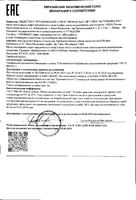 Паста зубная профилактическая Aktiv Lacalut/Лакалют 90г: миниатюра сертификата